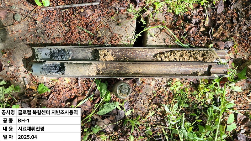 시료채취 전경